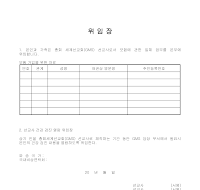 보험 위임장 보험 위임장